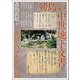 列島の中世地下文書―諏訪・四国山地・肥後(アジア遊学) [全集叢書]