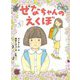 せなちゃんのえくぼ(ポプラ物語館) [単行本]