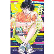 春の嵐とモンスター 3(花とゆめコミックス) [コミック]