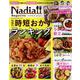 Nadia magazine vol.09（ワン・クッキングムック） [ムックその他]