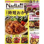 Nadia magazine vol.09（ワン・クッキングムック） [ムックその他]