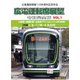 広島電鉄開業110周年記念作品 広電運転席展望 令和完全版 VOL.1 1号線 広島駅→紙屋町東→広島港 グリーンムーバーLEX1000形/9号線 江波→八丁堀→白島 800形 4K撮影作品 [DVD]