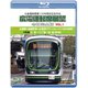 広島電鉄開業110周年記念作品 広電運転席展望 令和完全版 VOL.1 1号線 広島駅→紙屋町東→広島港 グリーンムーバーLEX1000形/9号線 江波→八丁堀→白島 800形 4K撮影作品 [Blu-ray Disc]