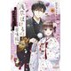 浅草ばけもの甘味祓い―兼業陰陽師だけれど、鬼上司と結婚します!(小学館文庫キャラブン!) [文庫]