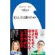 女らしさは誰のため?(小学館新書) [新書]