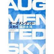 オーグメンテッド・スカイ―AUGMENTED SKY [単行本]