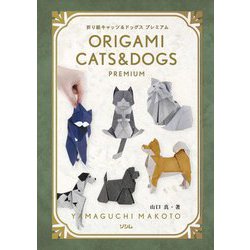 ヨドバシ.com - 折り紙キャッツ&ドッグスプレミアム―ORIGAMI CATS&DOGS