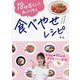18kg落とした私が作る食べやせレシピ [単行本]