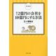 売上2億円の会社を10億円にする方法 新装版 [単行本]