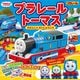 プラレールトーマスきかんしゃだいしゅうごう(超ひみつゲット!) [絵本]