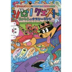 ゾロリクエストきょうふのオスシーランド(かいけつゾロリのプログラミングぼうけんBOOK) [単行本]