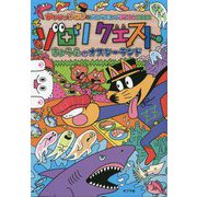 ゾロリクエストきょうふのオスシーランド(かいけつゾロリのプログラミングぼうけんBOOK) [単行本]