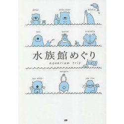 水族館めぐり〈シーズン2〉―aquarium trip [単行本]