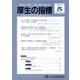 厚生の指標 2023年 05月号 [雑誌]
