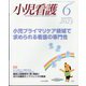 小児看護 2023年 06月号 [雑誌]