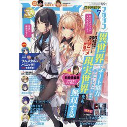 ドラゴンマガジン 2023年 07月号 [雑誌]