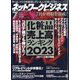 ネットワークビジネス 2023年 07月号 [雑誌]