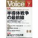 Voice （ボイス） 2023年 07月号 [雑誌]