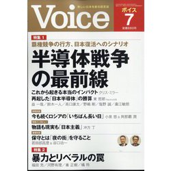 Voice （ボイス） 2023年 07月号 [雑誌]