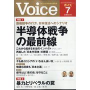 Voice （ボイス） 2023年 07月号 [雑誌]
