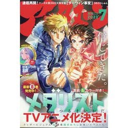 月刊 アフタヌーン 2023年 07月号 [雑誌]