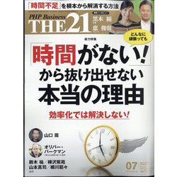 THE 21 （ざ・にじゅういち） 2023年 07月号 [雑誌]
