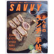 SAVVY （サビィ） 2023年 07月号 [雑誌]