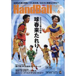Handball （ハンドボール） 2023年 06月号 [雑誌]