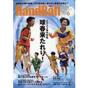 Handball （ハンドボール） 2023年 06月号 [雑誌]