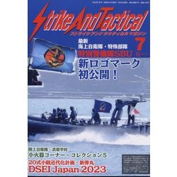Strike And Tactical （ストライク・アンド・タクティカルマガジン） 2023年 07月号 [雑誌]