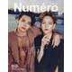 Numero TOKYO （ヌメロ・トウキョウ） 表紙違い版 2023年 07月号 [雑誌]