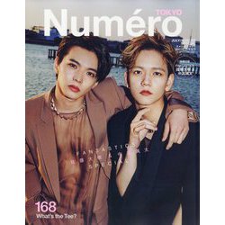Numero TOKYO （ヌメロ・トウキョウ） 表紙違い版 2023年 07月号 [雑誌]