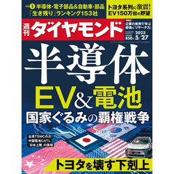 ヨドバシ.com - 週刊 ダイヤモンド 2023年 5/27号 [雑誌] 通販【全品