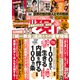 週刊現代 2023年 5/20号 [雑誌]