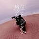 Lenny code fiction／ハッピーエンドを始めたい