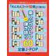 「かんたんコード10個」で弾ける！楽しいウクレレ弾き語り60　～定番J-POP～ [単行本]