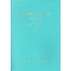 道路震災対策便覧 震災復旧編 令和4年度改訂版 [単行本]