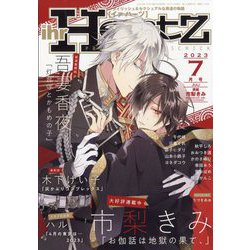 ihr HertZ (イァハーツ) 2023年 07月号 [雑誌]