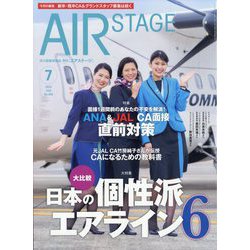 AIR STAGE (エア ステージ) 2023年 07月号 [雑誌]