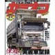 カミオン 2023年 07月号 [雑誌]