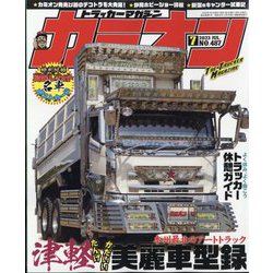 カミオン 2023年 07月号 [雑誌]