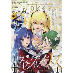 月刊 ガンガンJOKER (ジョーカー) 2023年 06月号 [雑誌]