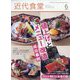 近代食堂 2023年 06月号 [雑誌]