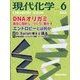 現代化学 2023年 06月号 [雑誌]