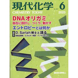 現代化学 2023年 06月号 [雑誌]