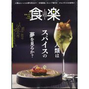食楽 2023年 07月号 [雑誌]