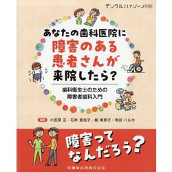 増刊 デンタルハイジーン 2023年 05月号 [雑誌]