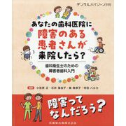 増刊 デンタルハイジーン 2023年 05月号 [雑誌]