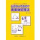 どうなってるの？廃棄物処理法（第4版） [単行本]