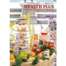 健康プラス －HEALTH PLUS　Vol.46　2023(健康プラス) [全集叢書]